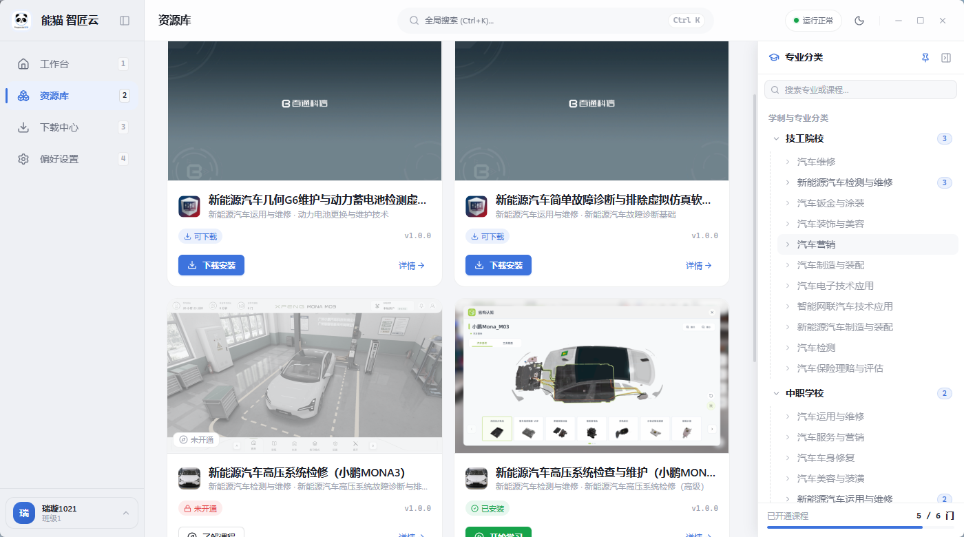 能猫智匠云平台 - 桌面实训客户端与智能体资源库主界面